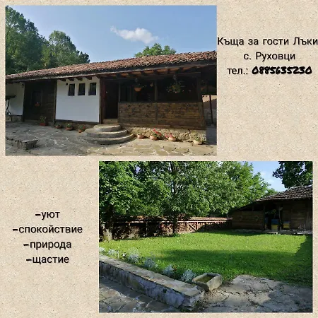 Holiday home Къща За Гости Лъки